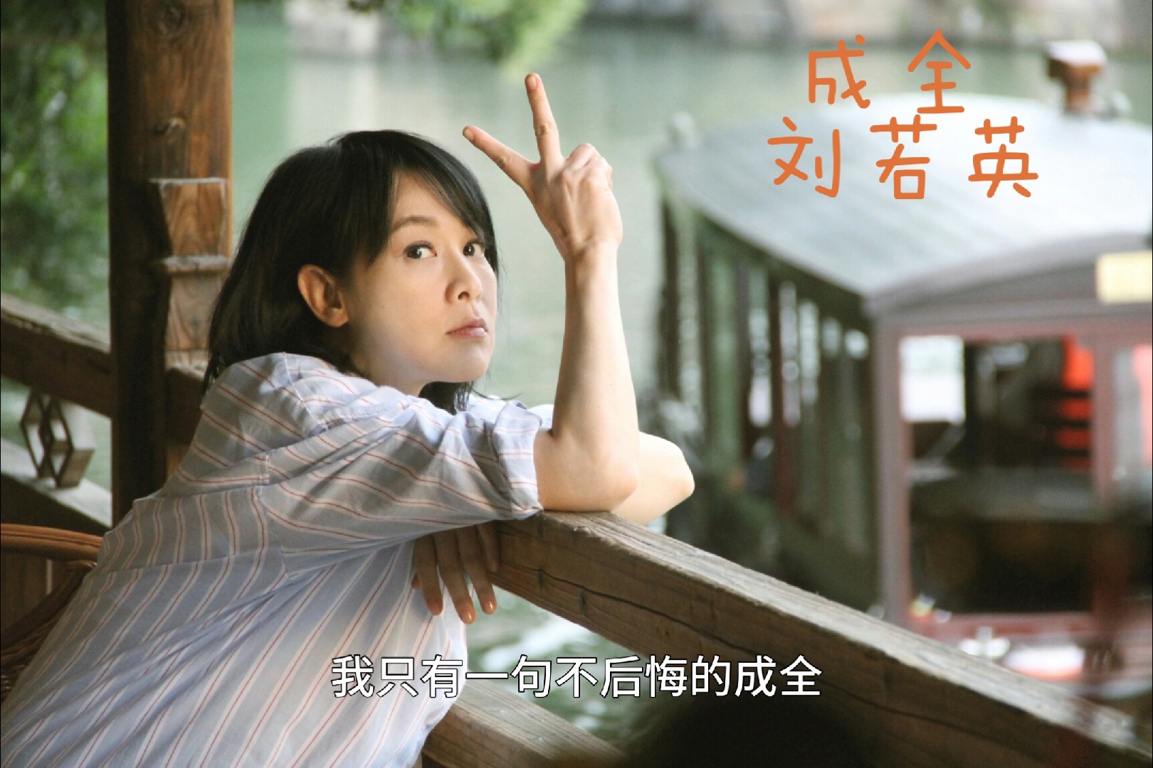 刘若英与钟小江 刘若英与钟小江的相处之道 