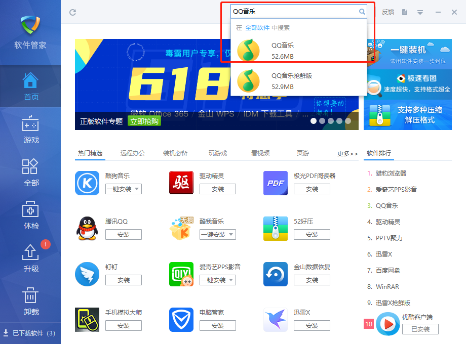 金山毒霸2006 金山毒霸2011下载装置 