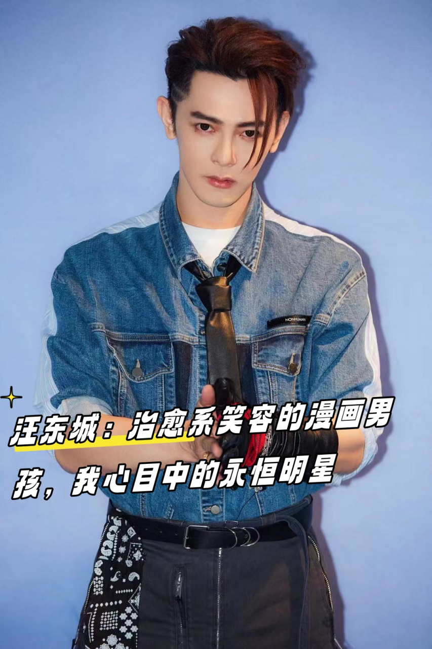 快乐大本营汪东城 快乐大本营汪东城有哪几期