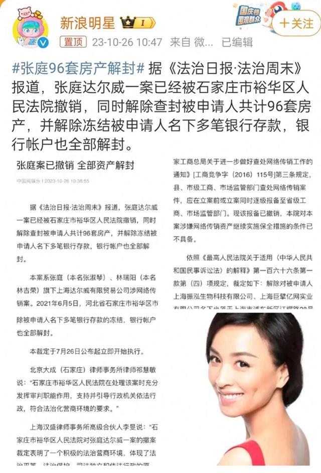 张庭新浪微博 张庭瑚微博 