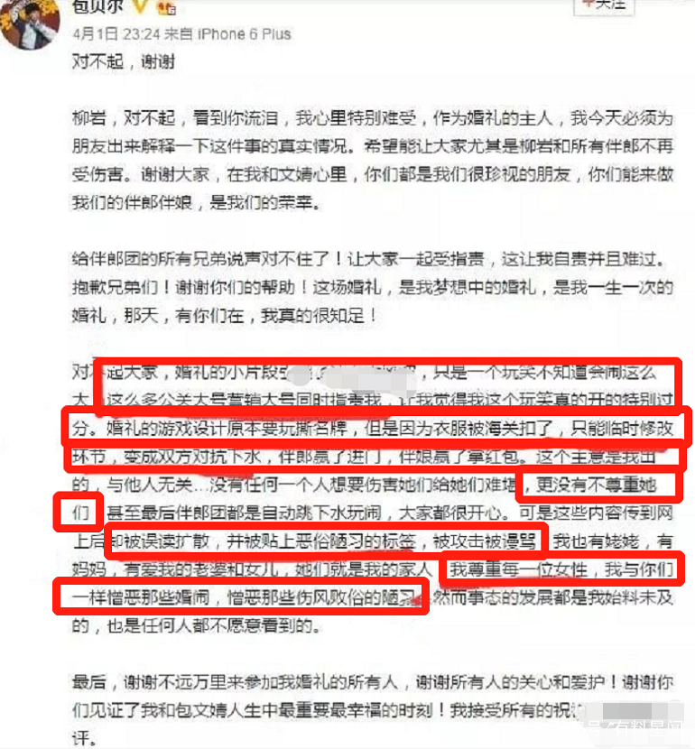 包贝尔伴娘事件怎么回事 包贝尔伴娘事件具体是什么事 包贝尔伴娘事件怎么回事 包贝尔伴娘事件具体是什么事