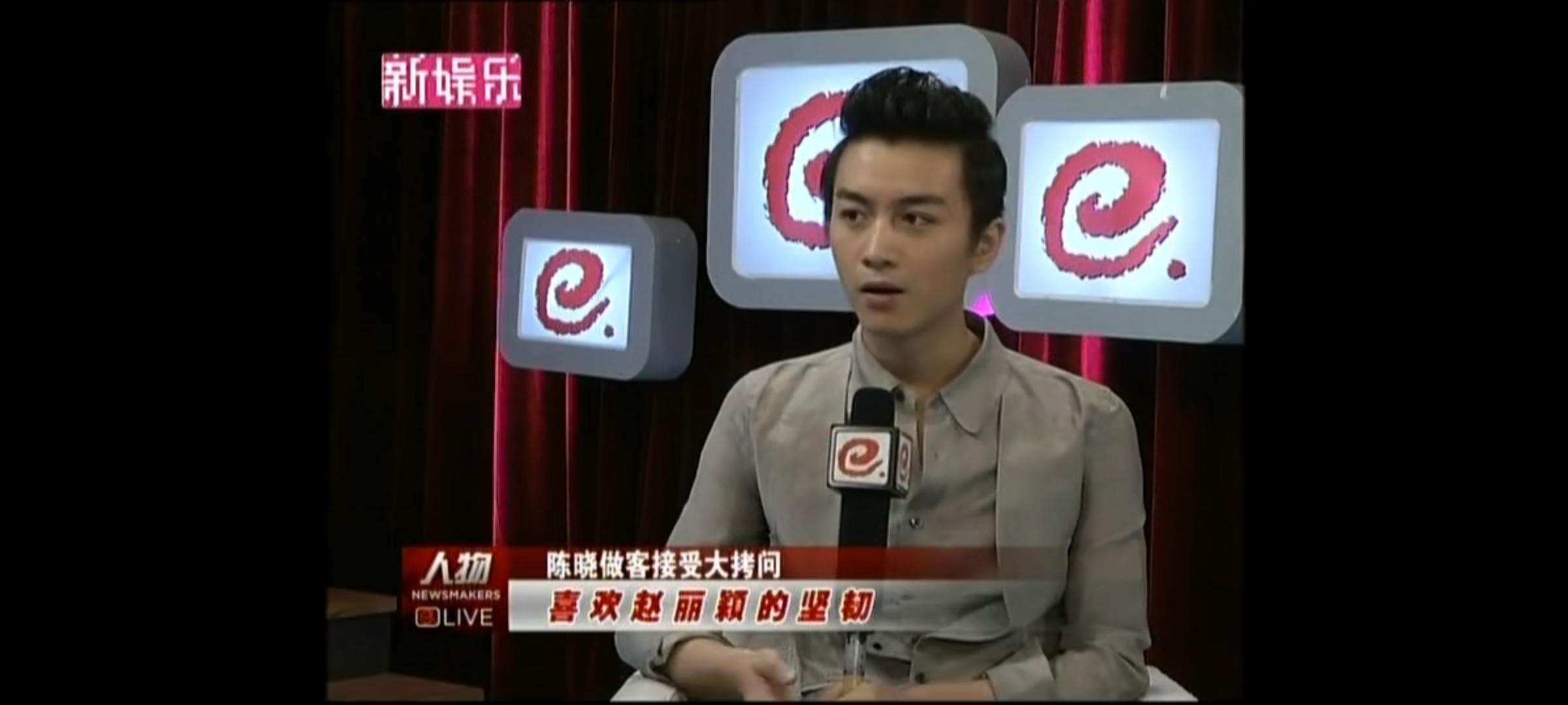 陈晓赵丽颖新浪访谈 陈晓赵丽颖超级访问