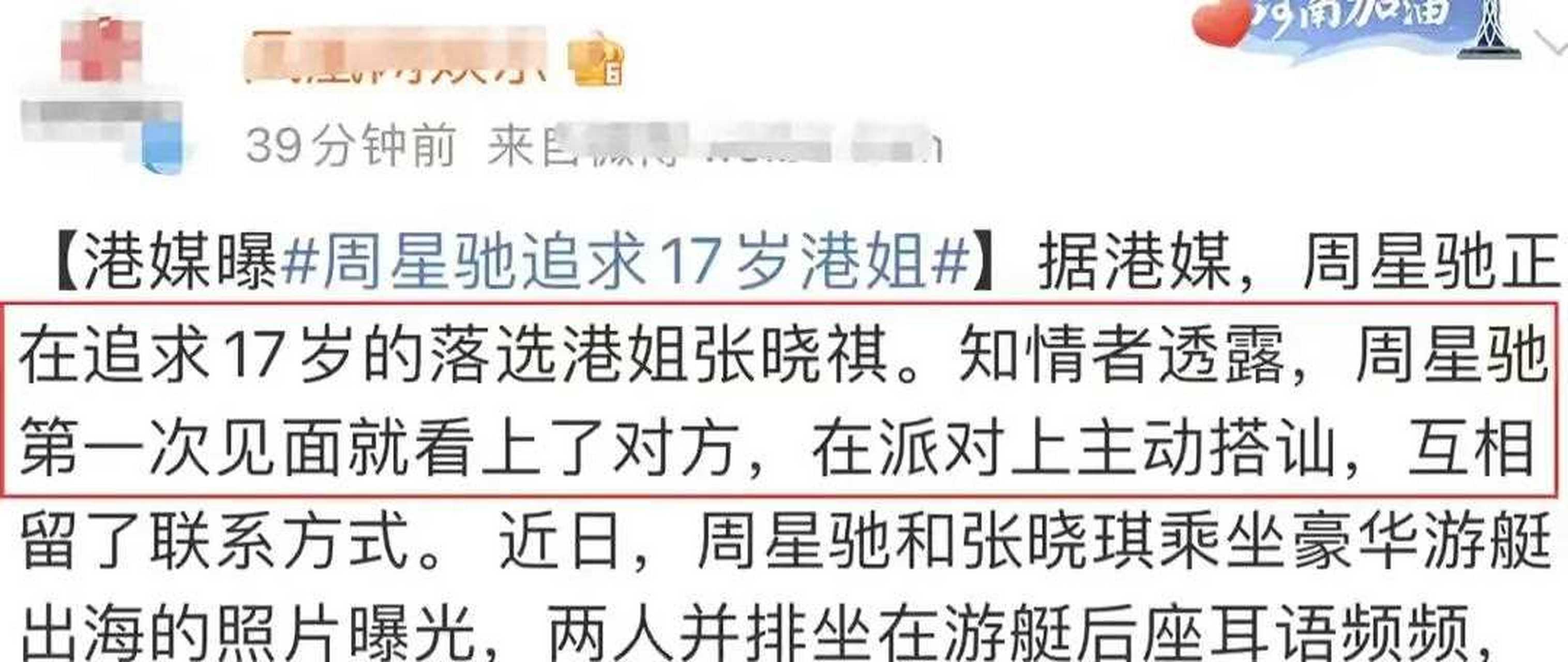 港姐张晓祺回应与周星驰绯闻 港姐张晓祺回应与周星驰绯闻是真的吗 