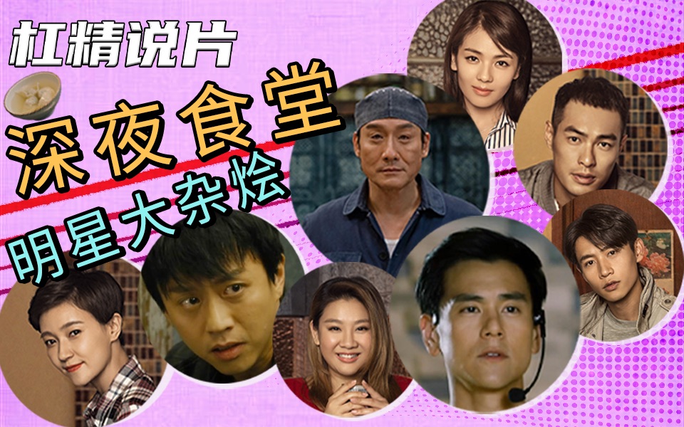 深夜食堂演员表 深夜食堂演员表电视剧 深夜食堂演员表 深夜食堂演员表电视剧