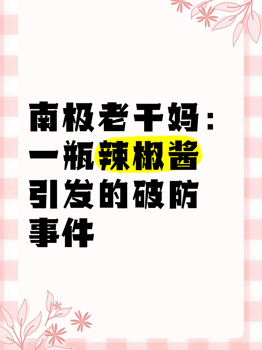 央视查询拜访老干妈事件 央视查询拜访老干妈事件本相 