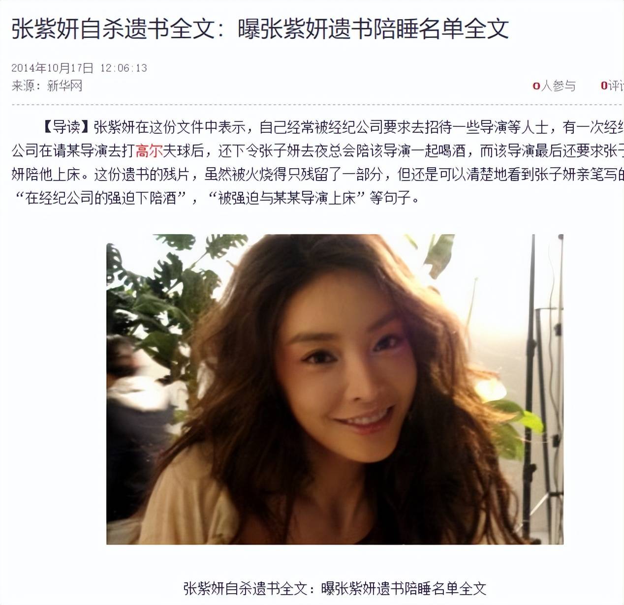 张紫妍自杀 张紫妍阅历了什么知乎 张紫妍自杀 张紫妍阅历了什么知乎