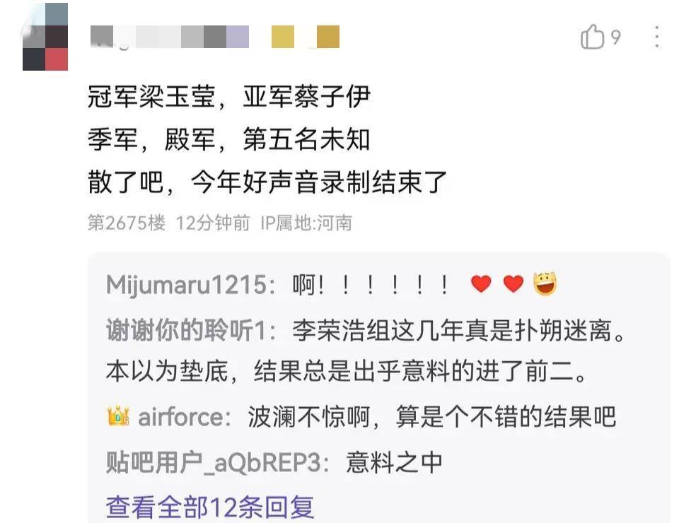 《好声音》决赛成效出炉的复杂引见