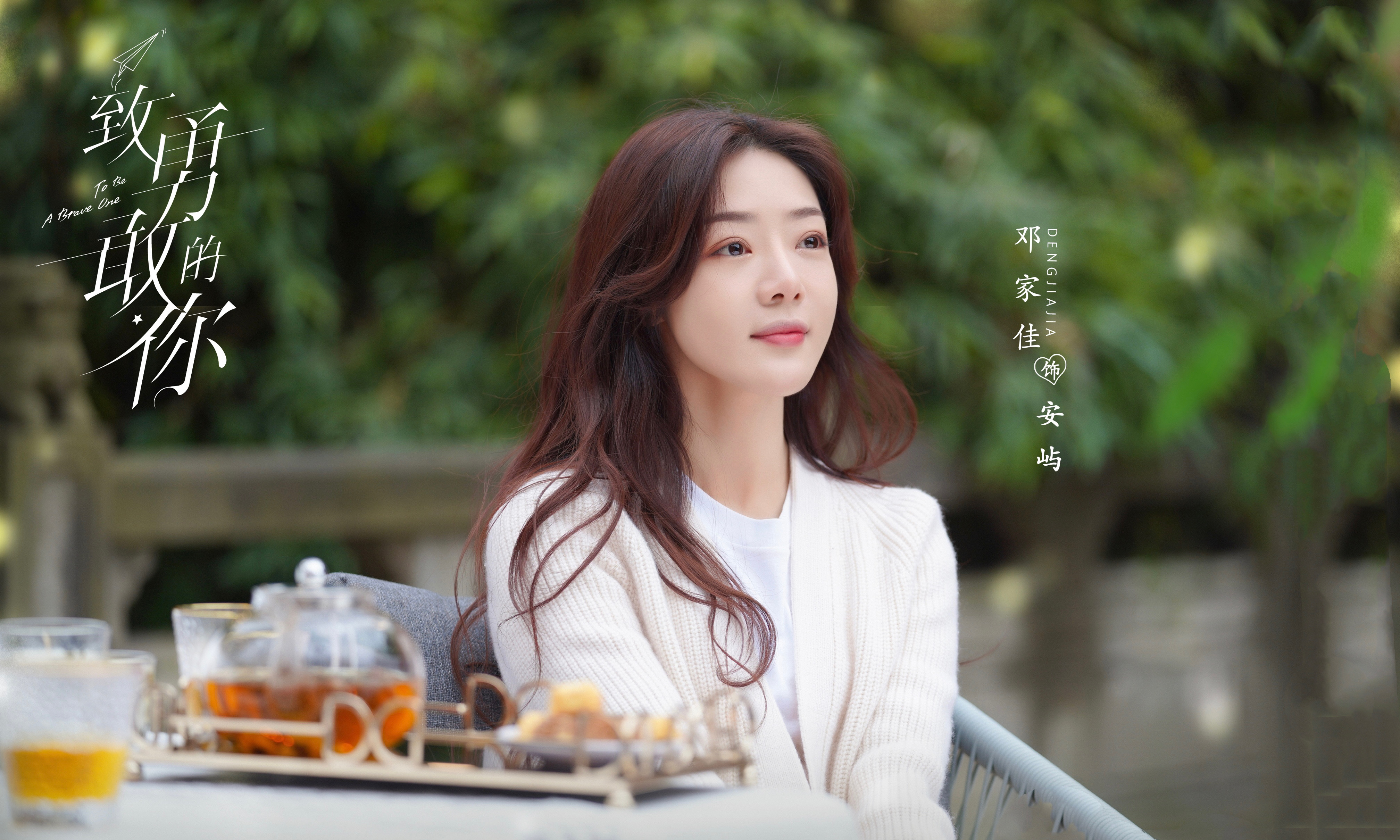 咱们结婚吧邓佳佳 咱们结婚吧电视剧佳佳结局