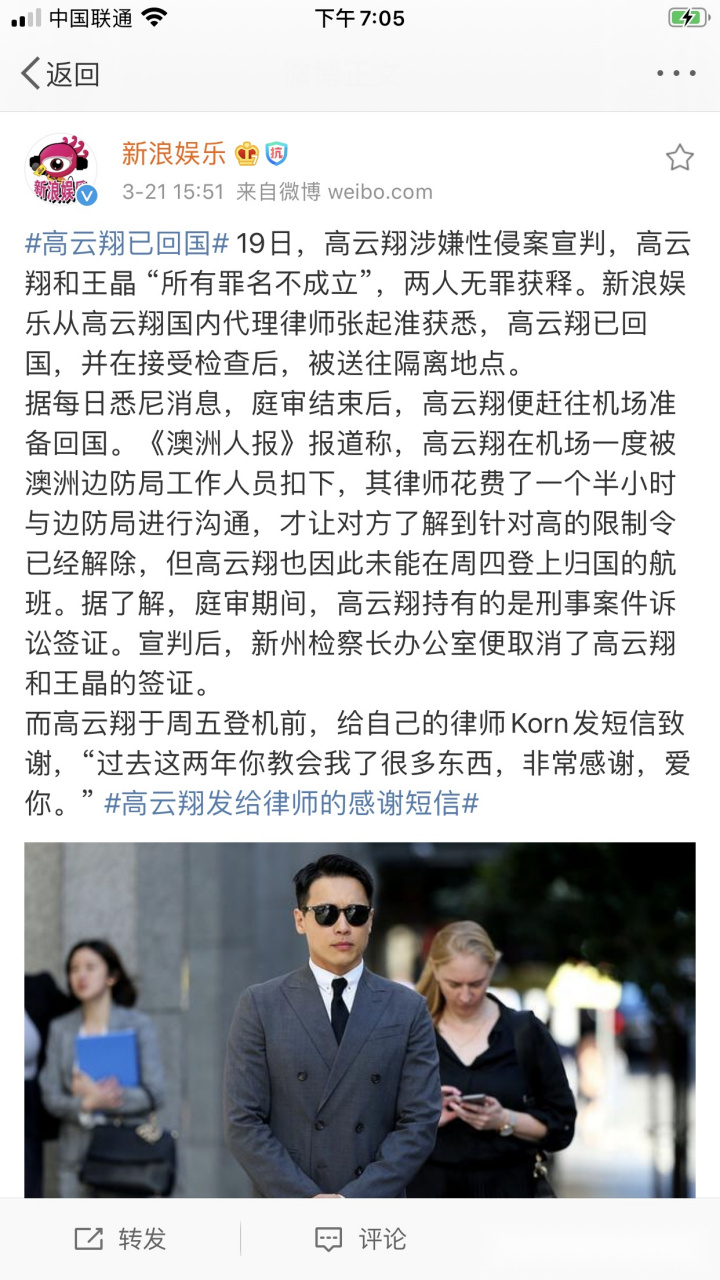 高云翔涉嫌性侵案宣判 高云翔刑拘 高云翔涉嫌性侵案宣判 高云翔刑拘