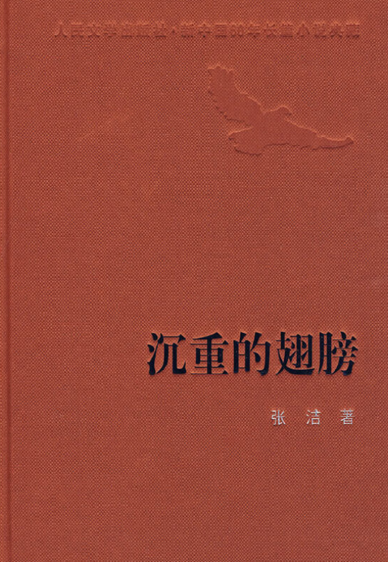 作家张洁归天 作家张洁的毕生 作家张洁归天 作家张洁的毕生