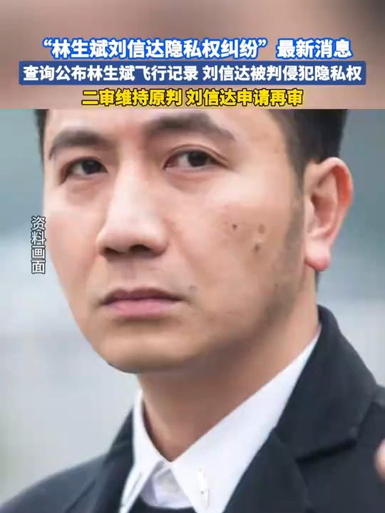 林生斌最新信息 林生斌最新信息灌音 