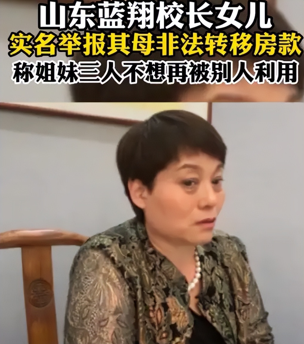 蓝翔校长女儿举报母亲 蓝翔的校长