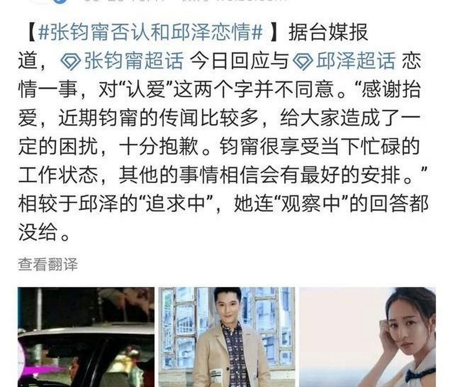 邱泽的女朋友叫什么 邱泽现任女朋友