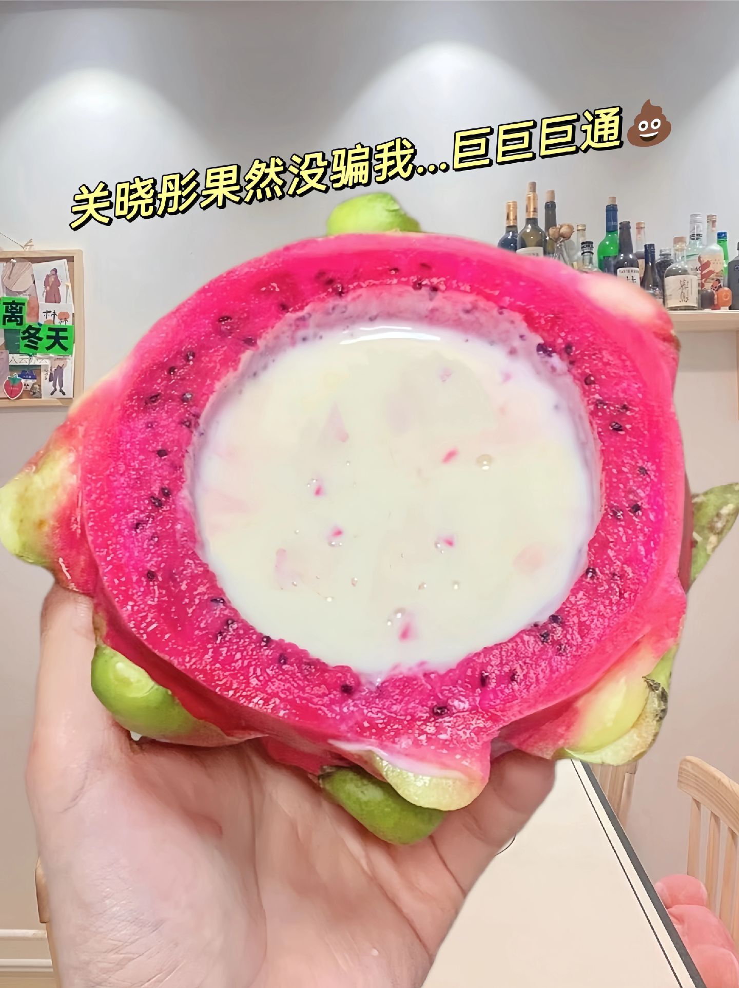 关晓彤火龙果捞酸奶 关晓彤 火龙果酸奶 关晓彤火龙果捞酸奶 关晓彤 火龙果酸奶