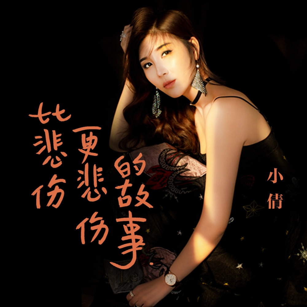 丽江小倩的歌 丽江小倩的歌表达了什么
