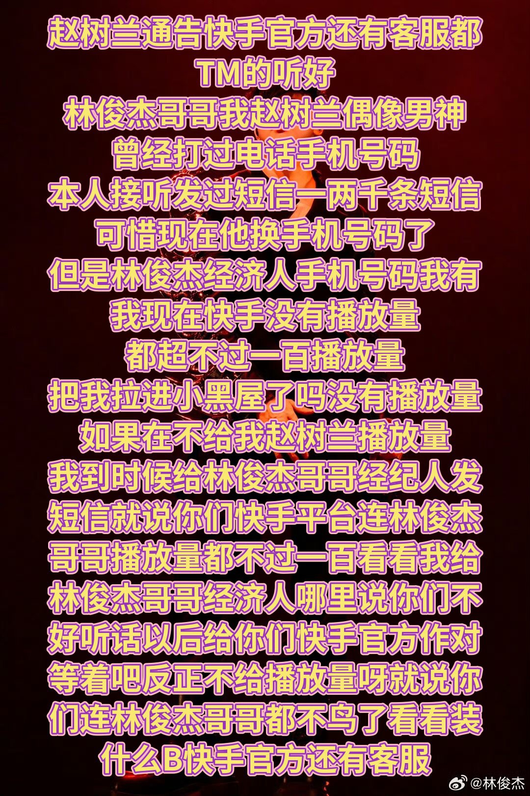 林俊杰经纪人道歉 林俊杰被经纪人支配