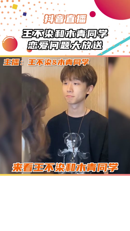 王不染木青分离 王不染和木青同学在一起了吗 王不染木青分离 王不染和木青同学在一起了吗