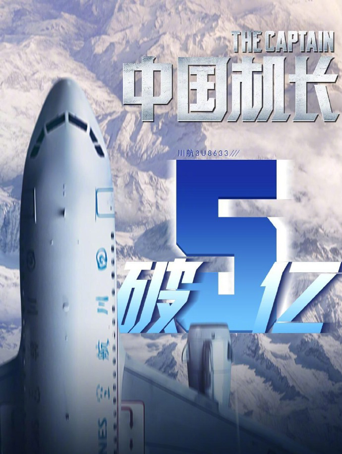 中国机长票房破10亿 中国机长影戏演员片酬 中国机长票房破10亿 中国机长影戏演员片酬
