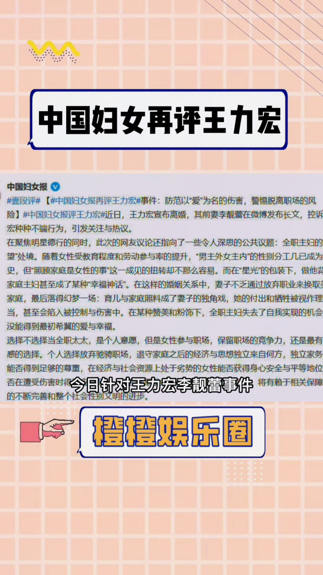 中国妇女报评王力宏 中国妇女报王丽君 中国妇女报评王力宏 中国妇女报王丽君