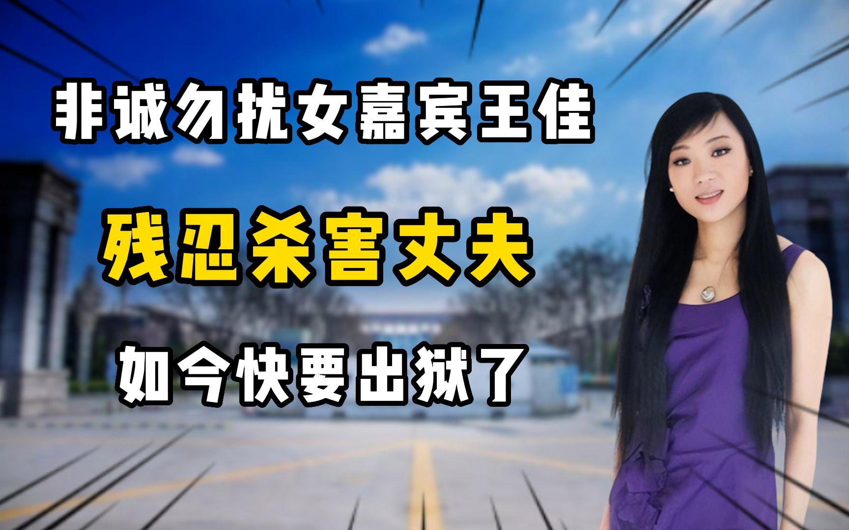 非诚勿扰女高朋杀死丈夫 非诚勿扰女高朋杀死丈夫的是谁 