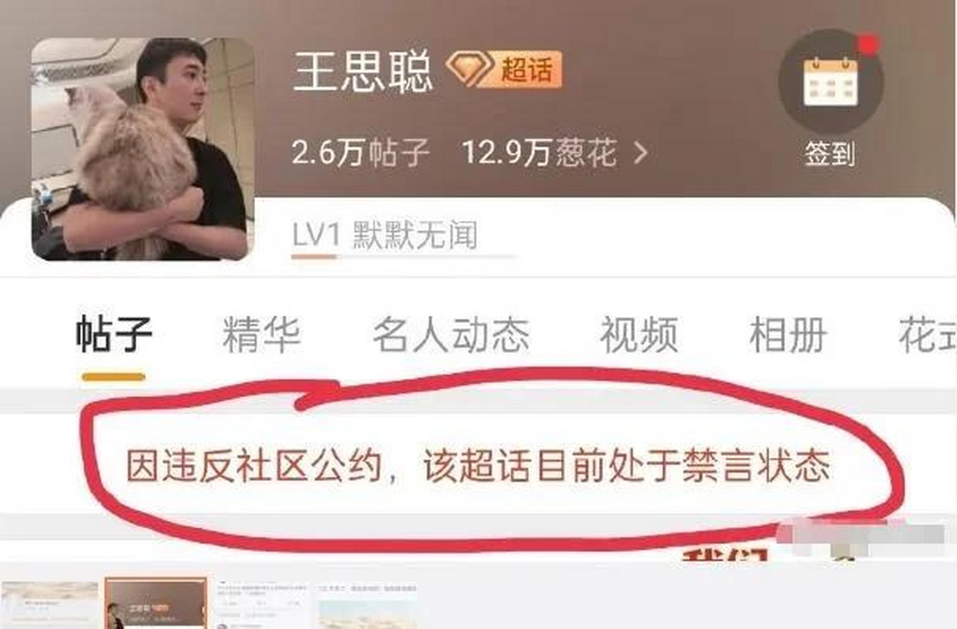 王思聪封号原因 王思聪封号原因分析