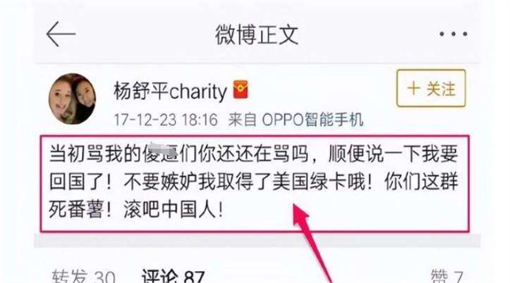 杨舒平微博 杨舒平微博评论区 杨舒平微博 杨舒平微博评论区
