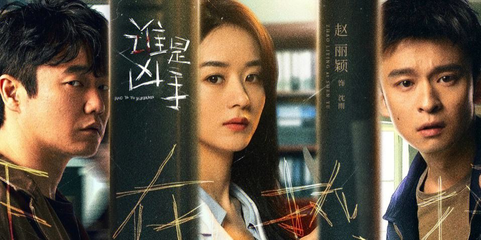 谁是凶手演员表 谁是凶手演员表脚色引见胡山泉 谁是凶手演员表 谁是凶手演员表脚色引见胡山泉