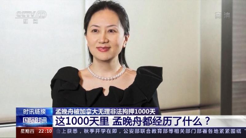 孟晚舟戴脚铐留淤青 孟晚舟的脚铐回抵家可以取下吗 