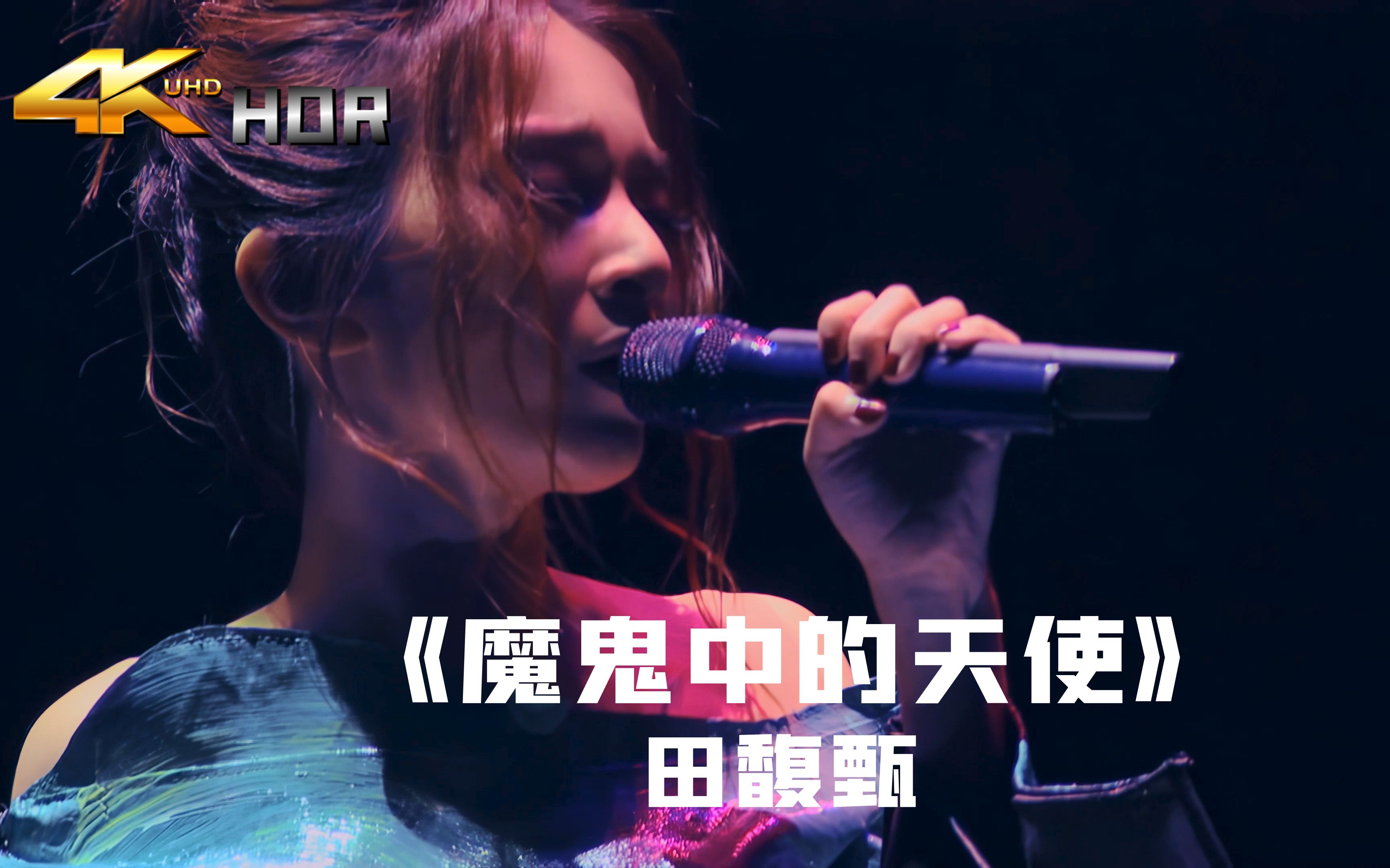 我真的受伤了田馥甄 我真的受伤了歌