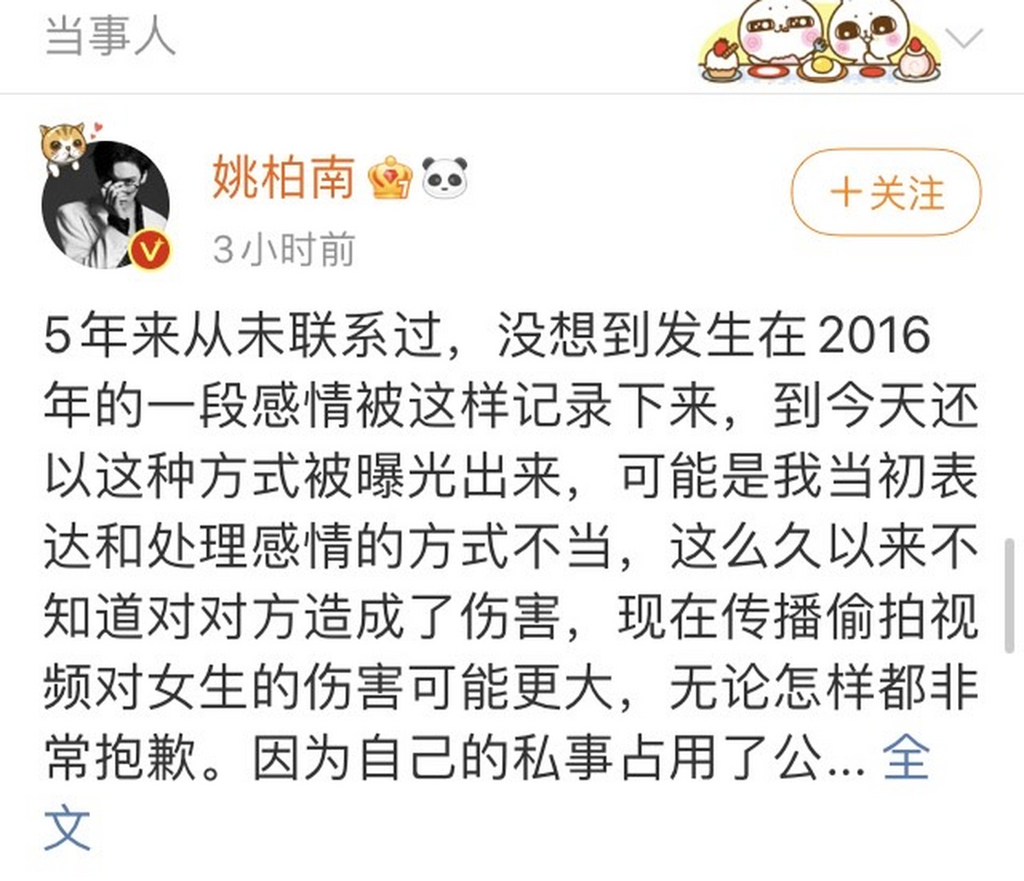 姚明明道歉 姚明霸气回应