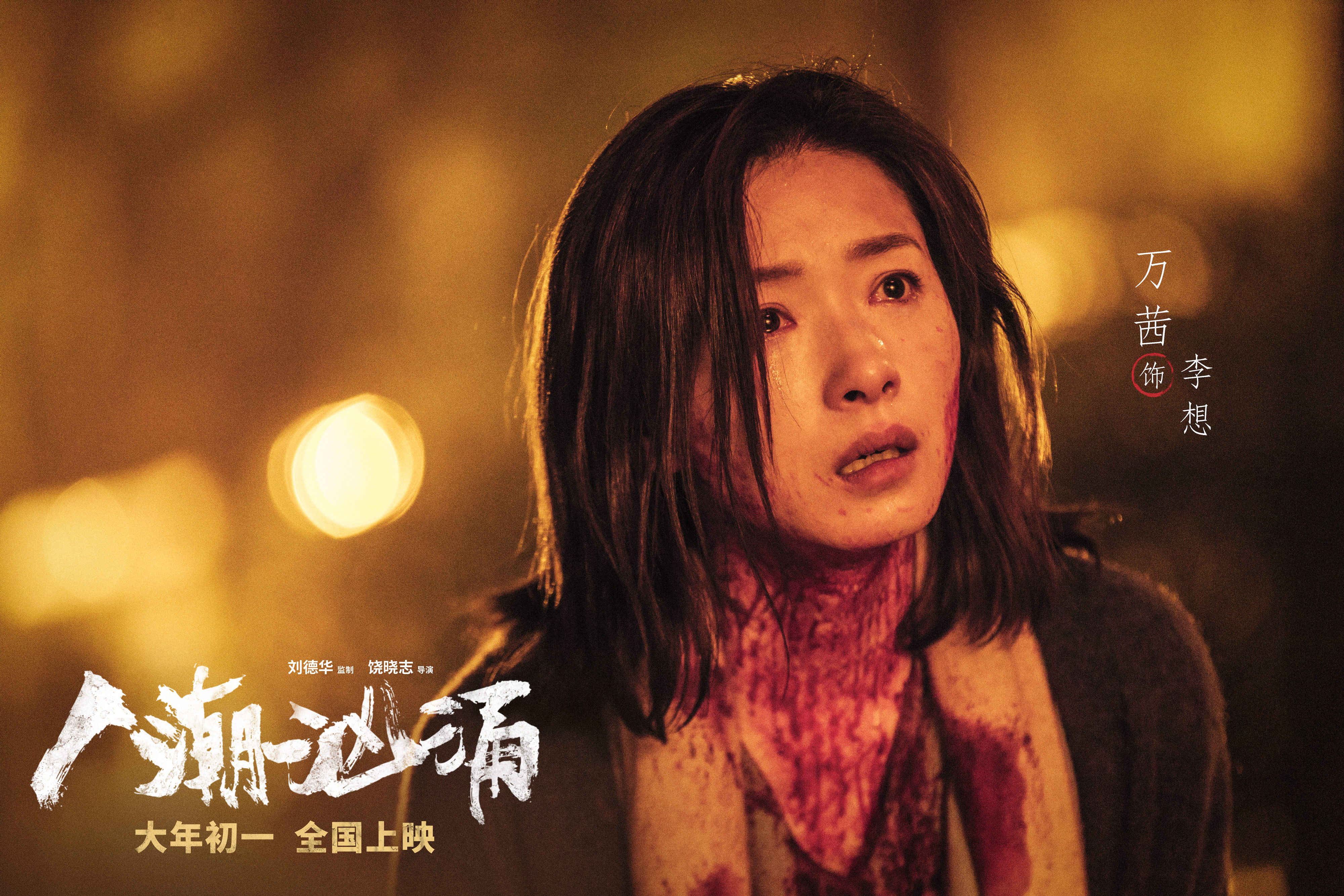 人潮汹涌演员表 人潮汹涌演员表芦宏 人潮汹涌演员表 人潮汹涌演员表芦宏