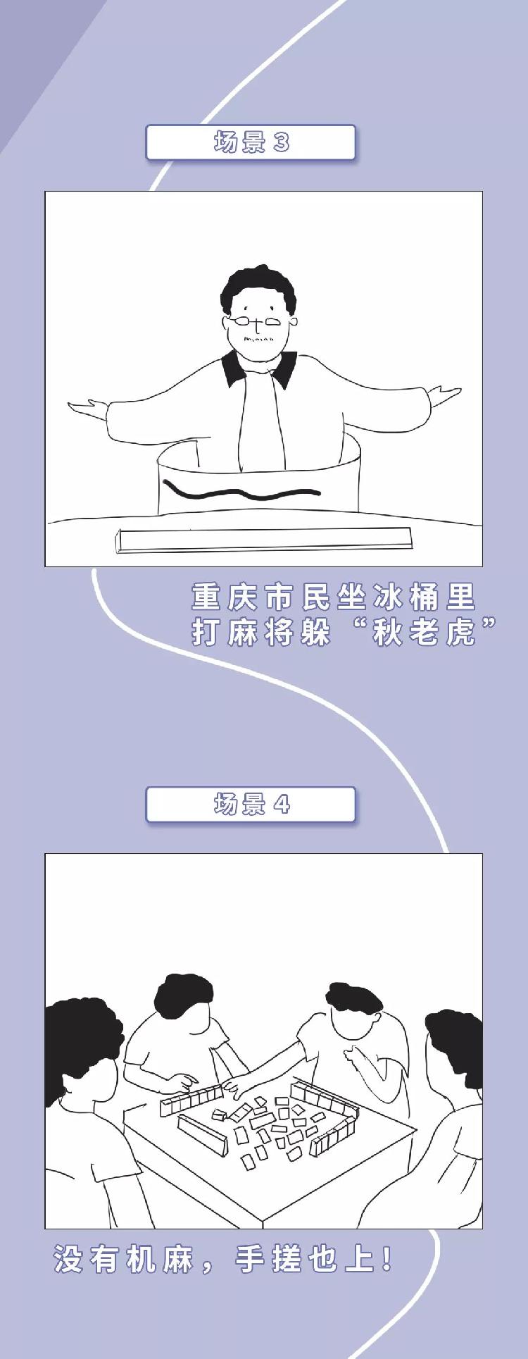 坐冰桶内打麻将 重庆人冰桶内打麻将 坐冰桶内打麻将 重庆人冰桶内打麻将