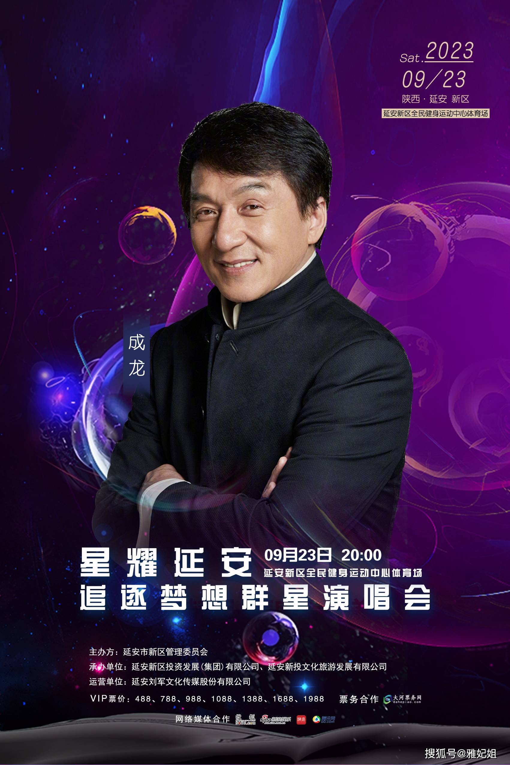 成龙60大寿演唱会 成龙60大寿慈善演唱会全集