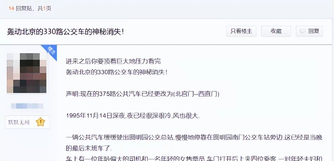 北京公交车掉踪事件 北京公交车瑰异掉踪 北京公交车掉踪事件 北京公交车瑰异掉踪