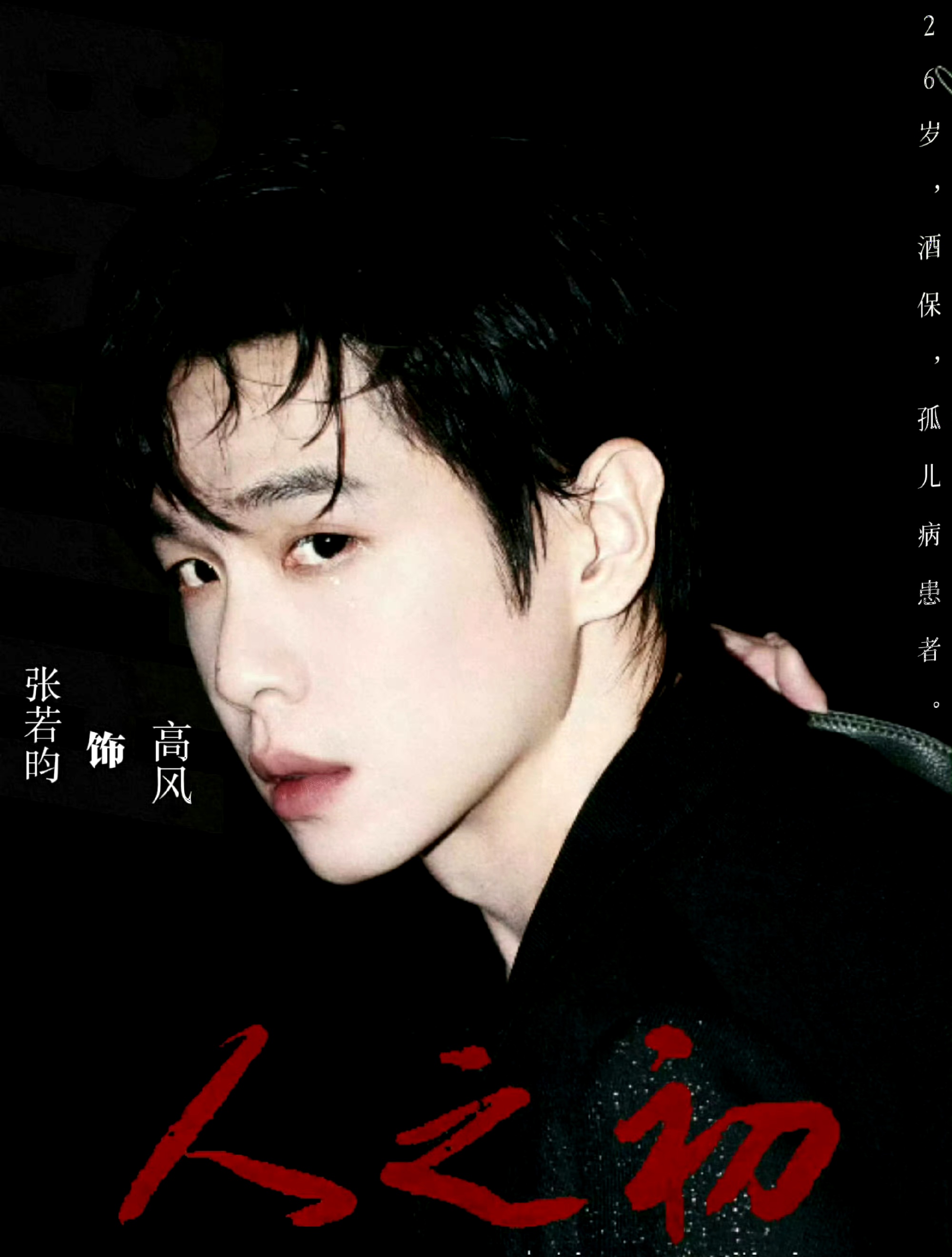李纯吐槽张若昀无效撑伞 张若昀李现马思纯演的影戏 