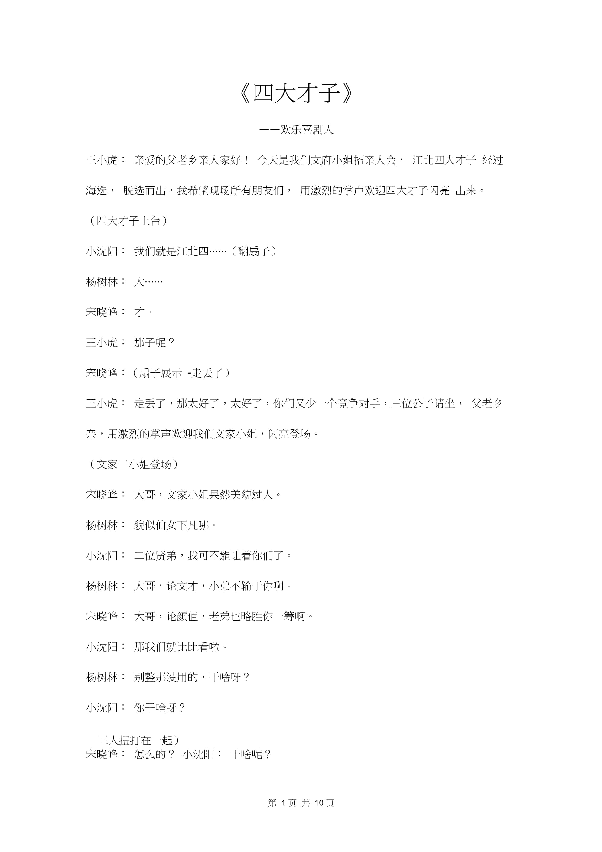 小沈阳四大佳人 小沈阳四大佳人小品台词 