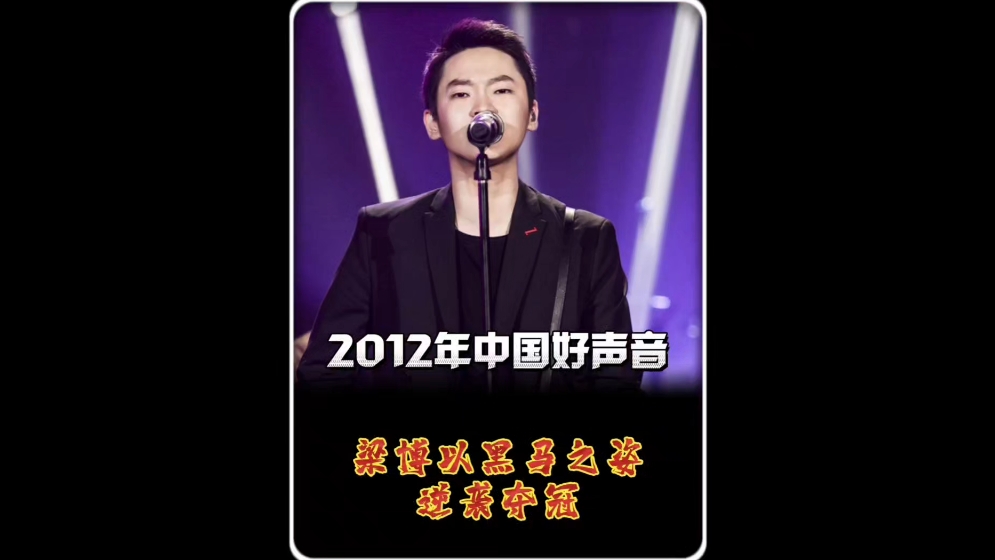 中国好声音梁博 梁博好声音全部比赛