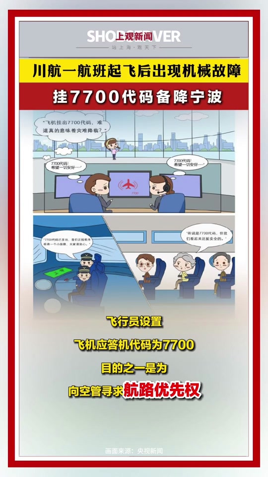 川航飞行员不当言论内容 川航飞行员确诊 民航局回应