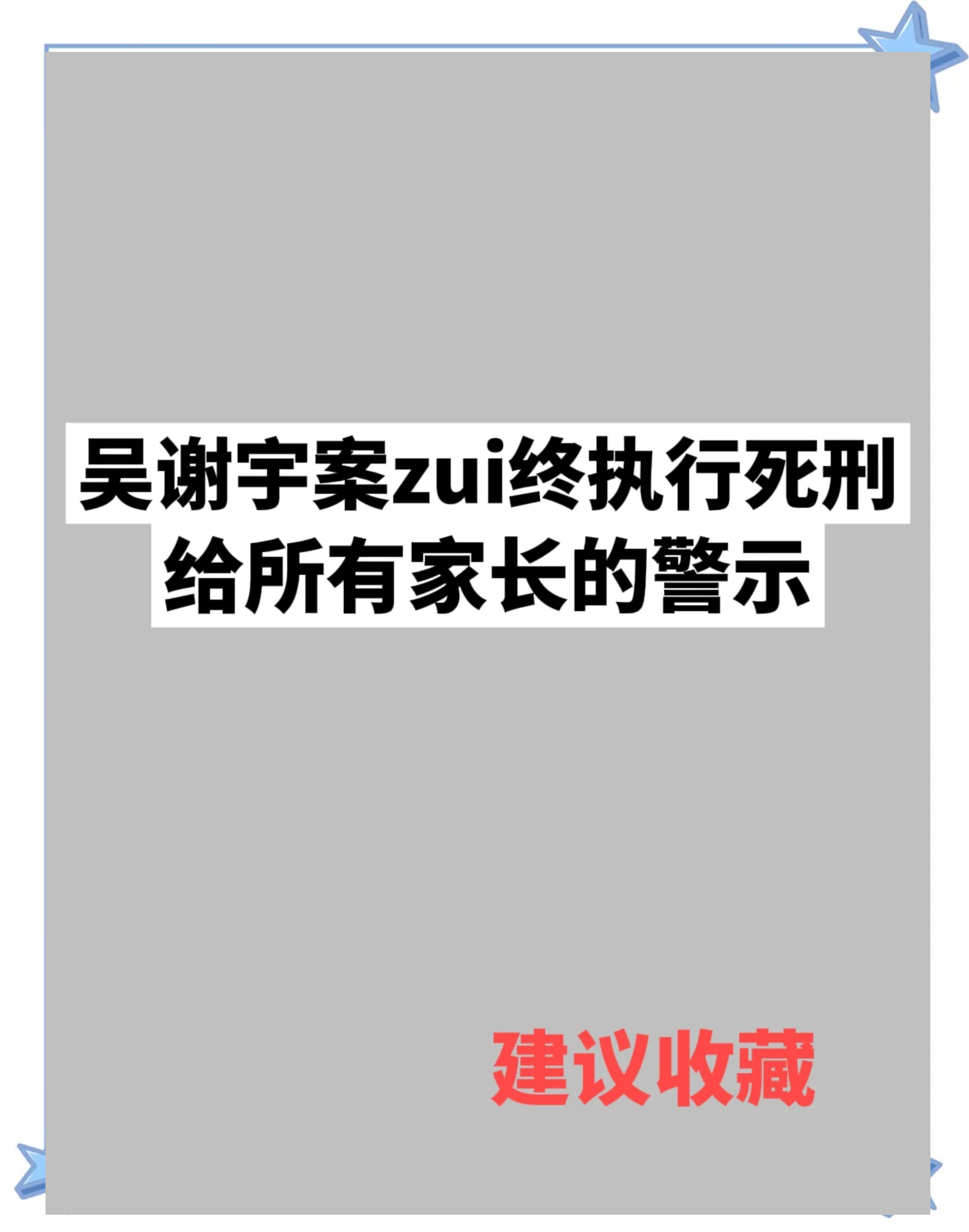 吴谢宇能免于死刑吗 吴谢宇能免于死刑吗知乎