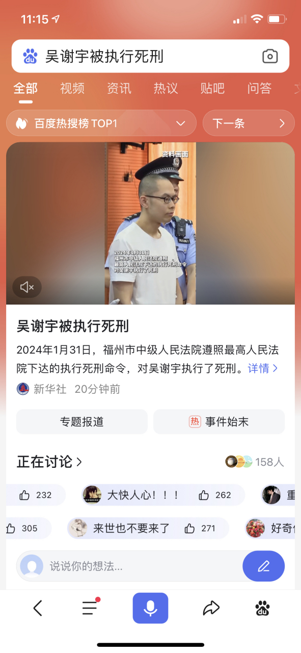 吴谢宇能免于死刑吗 吴谢宇能免于死刑吗知乎 吴谢宇能免于死刑吗 吴谢宇能免于死刑吗知乎