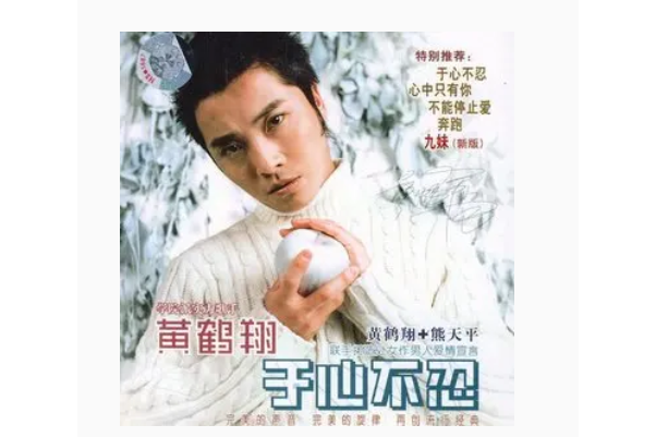 歌手黄鹤翔 歌手黄鹤翔简历