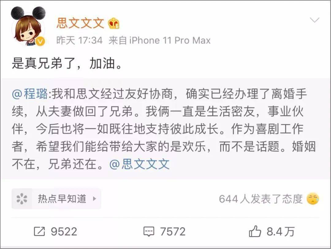 思文程璐官宣离婚 思文程璐年龄