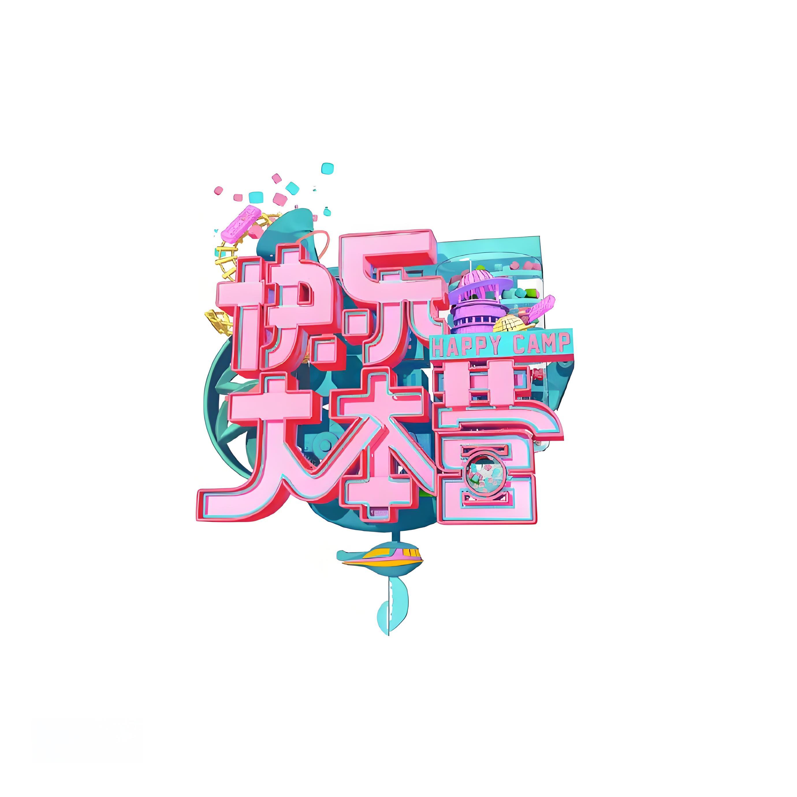 高兴大本营100925 高兴大本营1000期谢娜为什么没来 高兴大本营100925 高兴大本营1000期谢娜为什么没来