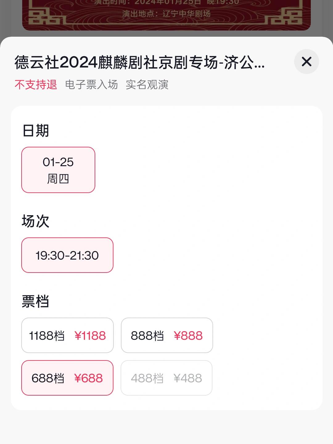 德云社网上订票 南京德云社网上订票