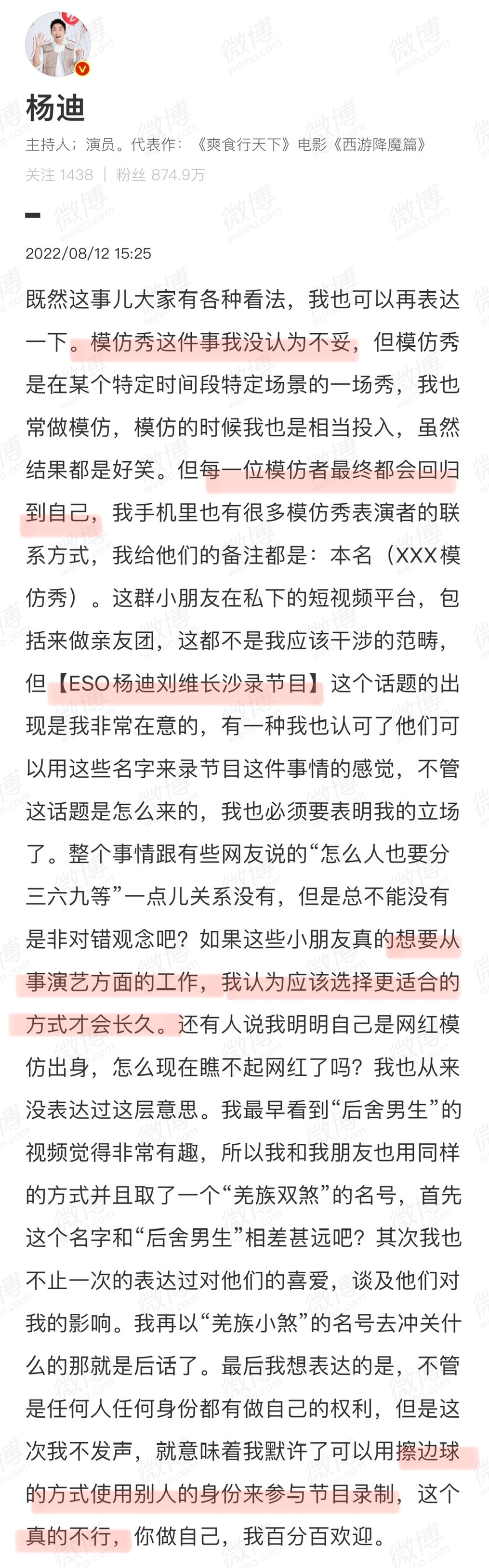 包含杨迪回应与ESO录制综艺争议的词条