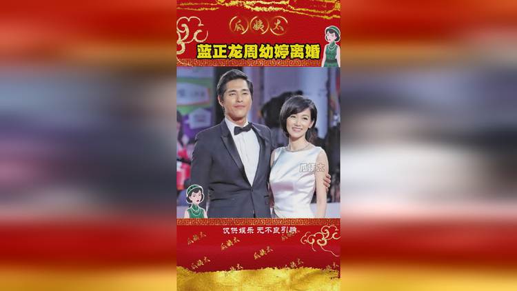 蓝正龙周幼婷 蓝正龙为什么抉择周幼婷 蓝正龙周幼婷 蓝正龙为什么抉择周幼婷