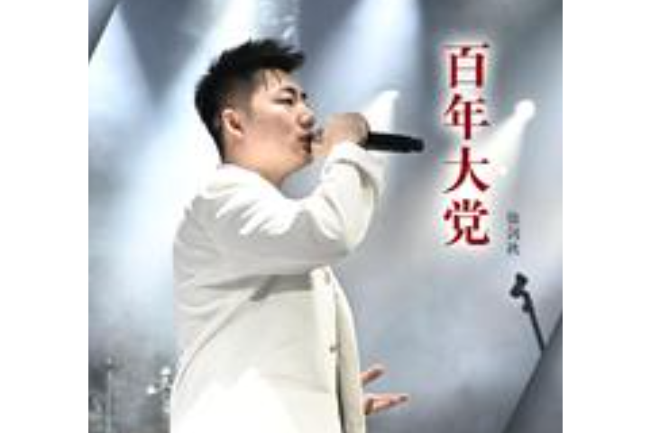 中国好声音徐剑秋 中国好声音徐剑秋开开