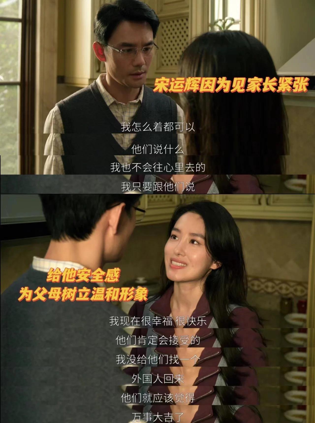 宋运辉和梁思申第一次 宋运辉和梁思申第几集相遇 宋运辉和梁思申第一次 宋运辉和梁思申第几集相遇