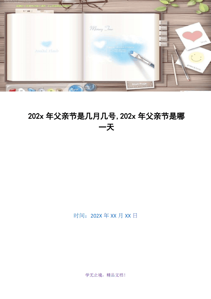 本年父亲节是几号 本年父亲节是什么时候呀 本年父亲节是几号 本年父亲节是什么时候呀