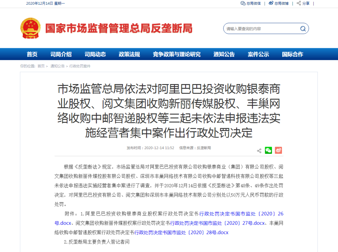 阿里巴巴被罚款 阿里巴巴被罚款视频